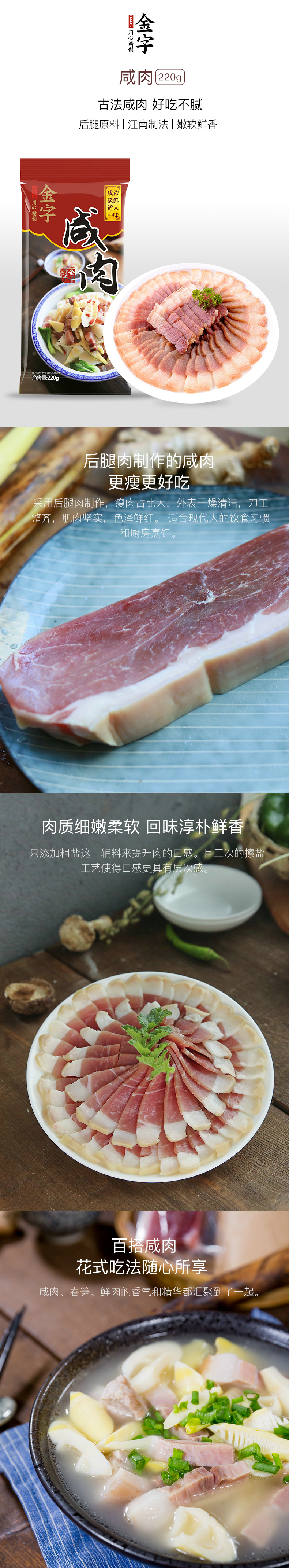 咸肉220g